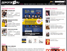 Tablet Screenshot of dorogoe74.ru